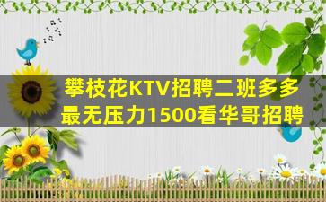 呼伦贝尔夜场招聘